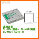 【23/13号針 1000本入り(100本×10)】KOKUYO／ステープル(針) SL-32N コクヨ