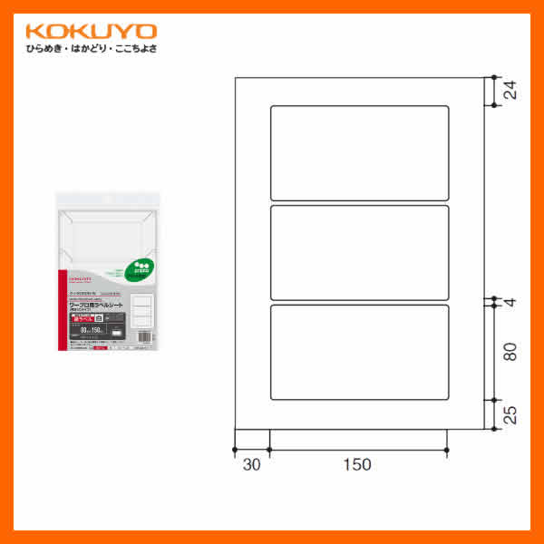 【A4・3面・5枚】KOKUYO/ワープロ用 紙ラベル タイ-6280N-W 再はくり仕様 角丸 ワープロ業界統一のラベルフォーマット コクヨ