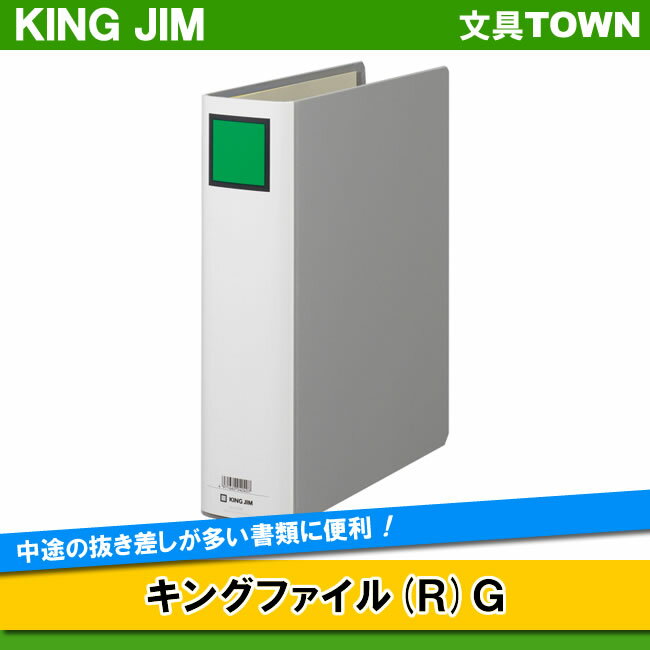 【A4タテ型】キングジム／キングファイルG（976N）グレー　とじ厚60mm　収納枚数600枚　厚型ファイル／KING JIM