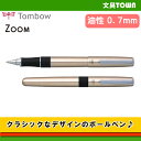 【0．7mm】トンボ鉛筆／油性ボールペン＜ZOOM 505bc＞BC-2000CZ（シルバー）万年筆のようなクラシックなフォルムが印象的！機能性にもこだわった油性ボールペン。