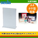 【A4サイズ・タテ型】セキセイ/サインスタンド両面用 SSD-2757 飲食店のメニュー、店頭のPOP、各種案内板等に最適!中身を鮮やかに見せるサインスタンド。(3)