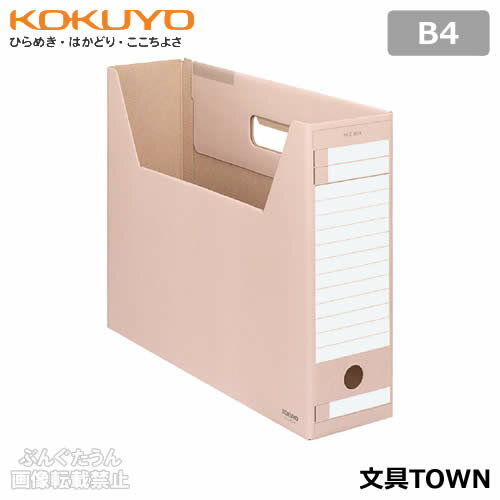【B4サイズ】コクヨ／ファイルボックス-FS＜Dタイプ＞（B4-LFD-P）ピンク ワンタッチ組立 ボックス正面部を補強して耐久性を大幅に向上！KOKUYO