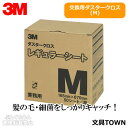 3M/ダスターシステム 交換用ダスタークロスM(D/C REG M)50枚入 ※本体(D/KIT M)にセットしてお使いください/住友スリーエム(3)