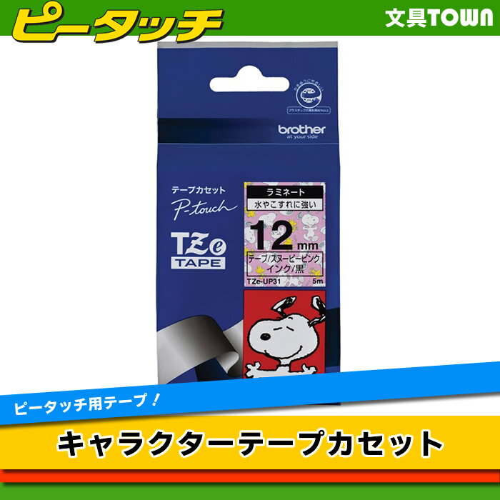 brother・ブラザー ラベルライター用キャラクターテープ （スヌーピーピンクテープ/黒文字）　TZe-UP31　TZeテープ　※TZ-UP31の後継テープです