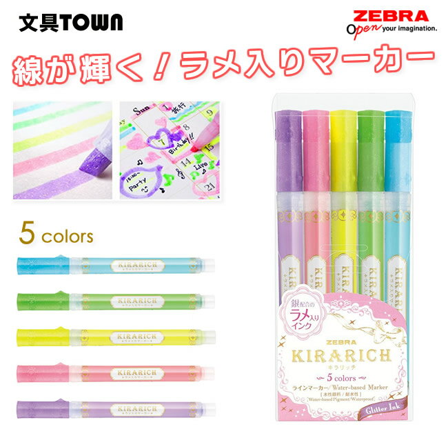 【全色セット】ゼブラ／ラメ入りマーカー＜キラリッチ＞5色セット WKS18-5C 書いた線がキラキラ輝く！ラメ入りインクの蛍光マーカー 使い切りタイプ