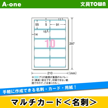 【A4・マット】エーワン／マルチカード・名刺（51802）　白無地　10面　50シート・500枚　標準　インクジェットプリンタ専用／A-one