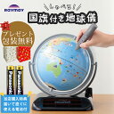 当店購入特典付き!レイメイ藤井 しゃべる国旗付き地球儀 トイ 25径 全回転 OYV403 国旗イラストつきのしゃべる地球儀!知育玩具/クリスマス/入学祝/学習...
