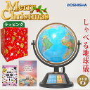 X'mas包装無料！特典かるた付！しゃべる地球儀　パーフェクトグローブ X（PG-X23）日本製！ACアダプタ付！おしゃべりする地球儀！ドウシシャ【小学生・知育玩具・入学お祝い・誕生日・クリスマス】【対象年齢5歳〜大人まで】※パーフェクトグローブホライズン後継