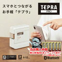 テープ1本+電池6本セット!キングジム/ラベルライター「テプラ」PRO SR-R2500Pシロ テープ幅:4〜18mm 本体 スマホとつながるお手軽テプラ 送料...
