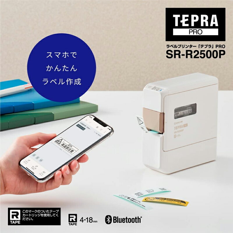 ラベルライター ラッピング無料！キングジム／ラベルライター「テプラ」PRO　SR-R2500Pシロ　テープ幅：4〜18mm　本体　スマホとつながるお手軽テプラ　送料無料