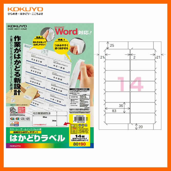 【A4サイズ・14面】KOKUYO／カラーレーザー＆インクジェット用はかどりラベル　KPC-E80190N　白　100枚　RICOHマイリポート・日立Word pal＆With meシリーズ　コクヨ