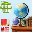 ラッピング無料！帝国書院 N26-5WII（行政）天球儀付　直径26cm地球儀／星座図を示した天球儀付き(N26-5W2)【ギフトに最適】【知育玩具】【入学祝い】【クリスマス】送料無料 その1