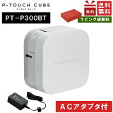 åԥ̵ACץդ֥饶 ԡå塼 PT-P300BT ޥ³ѡʥơ3.5mm12mmޤǡΡ줫Υ٥ϥޥۤǺ P-TOUCH CUBE PTP300BT brotherڤˤۡء̵