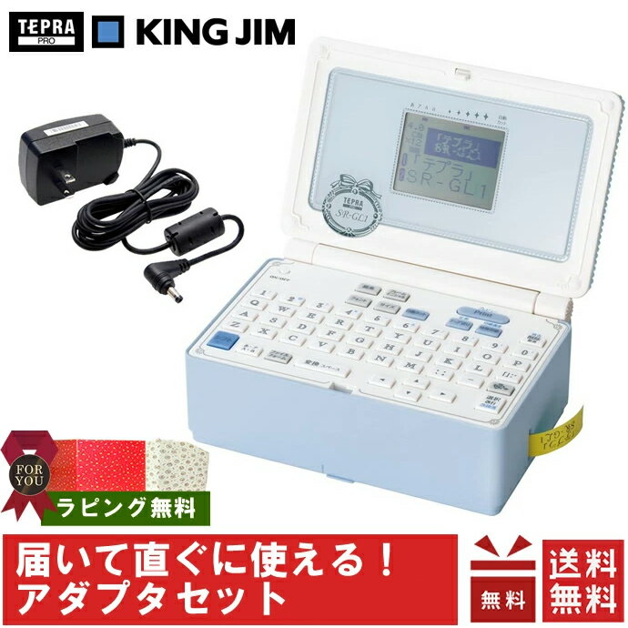 購入特典ACアダプタ＋テープ1本付き！キングジム／ラベルライターガーリー「テプラ」PRO　SR-GL1アオ　ペールブルー　テープ幅：4〜18mm　テプラプロ　本体　送料無料　在庫有り【メーカー1年保証付き】のサムネイル