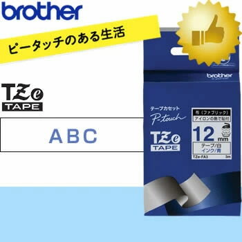 brother・ブラザー 布 （ファブリック）テープ 12mm幅 （白テープ/青文字）　TZe-FA3　※TZ-FA3の後継テープです