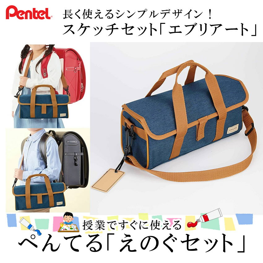 送料無料!ぺんてる 絵の具セット 杢調スケッチセット 青(ZST30-CN)帆布生地のスケッチセット【えのぐセット・スケッチセット・水彩セット】
