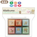 サンエックス ぽんぽんスタンプセット リラックマ