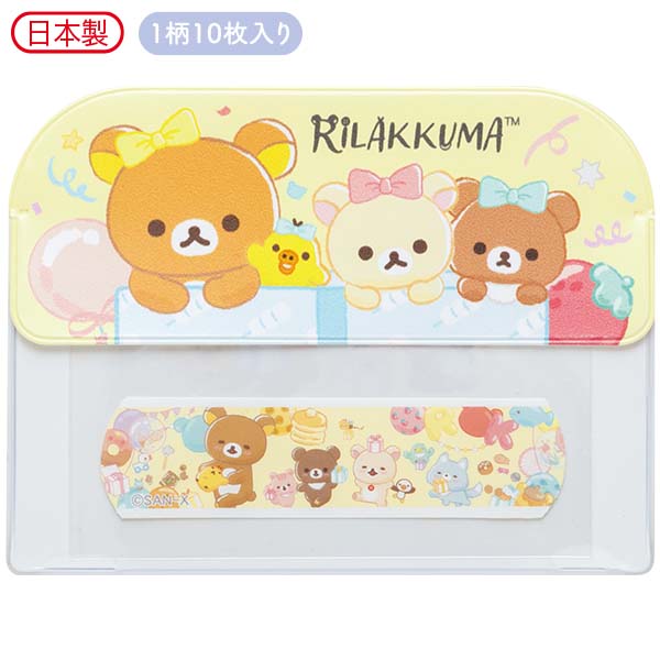 サンエックス　キュートバン（ケース入り）　リラックマ