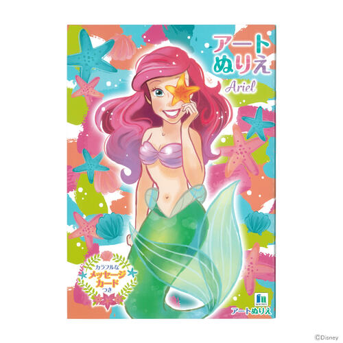 ショウワノート　アートぬりえ　リトル・マーメイド