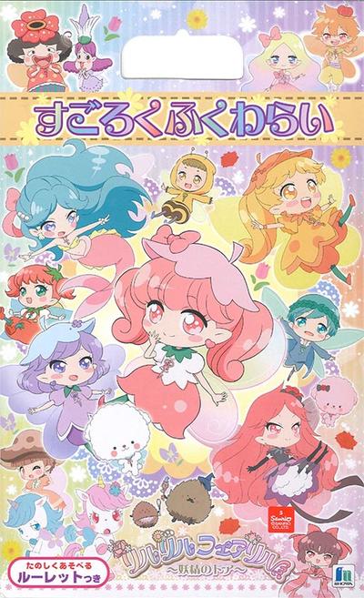 ショウワノート すごろくふくわらい リルリルフェアリル