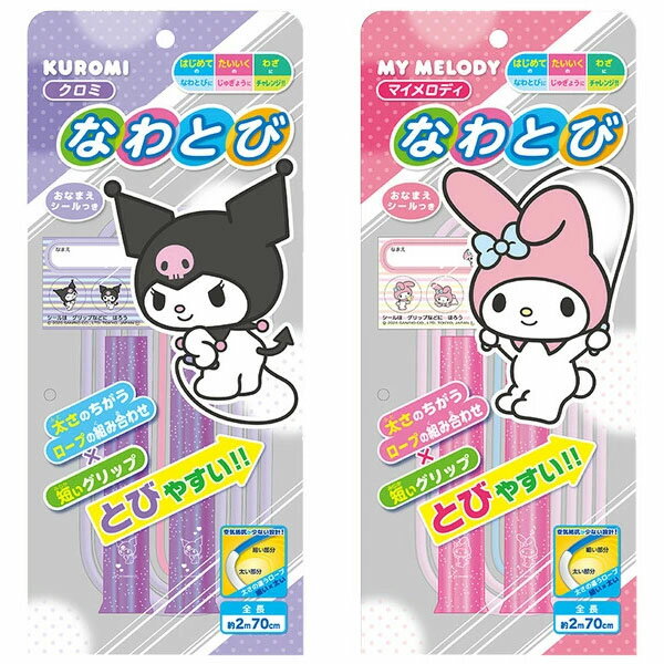 ショウワノート　なわとび　クロミ・マイメロディ