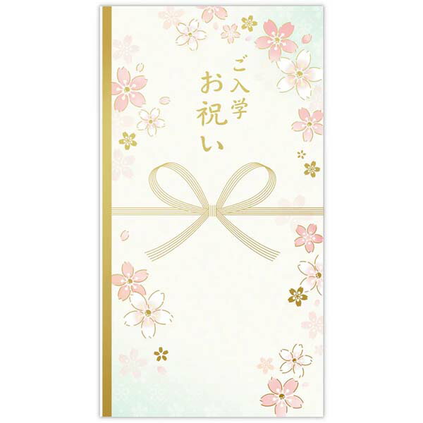 日本ホールマーク　入学祝 桜ミント【ご入学お祝い／たとう】