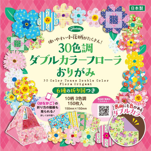 ショウワノート　30色調ダブルカラーフローラおりがみ