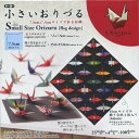 トーヨー 小さいおりづる Small Size Oriziru