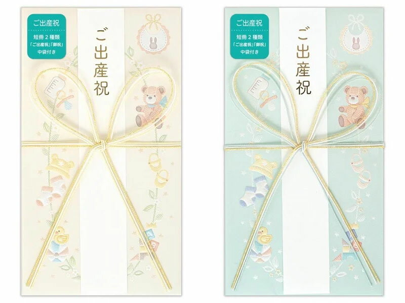 エヌビー　御祝儀袋　Prier　出産　クリーム・ブルー