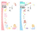 佐々木紙工 祝い袋 出産お祝い用