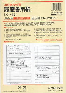 コクヨ　履歴書用紙（ワンタッチ封筒付き）