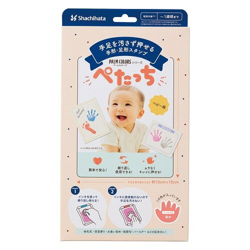 シャチハタ　お子様の手足を汚さずに手形・足形が簡単にとれる新感覚キット 「ぺたっち ベビー用」