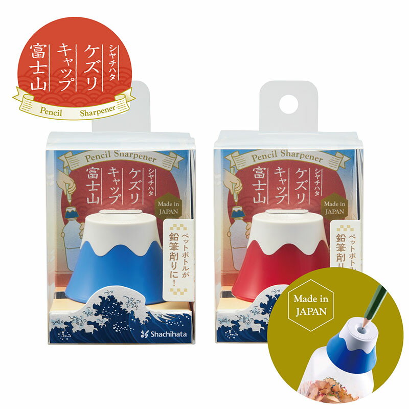 シャチハタ　ケズリキャップ　富士山