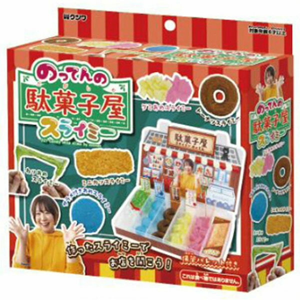 クツワ のってんの駄菓子屋スライミー