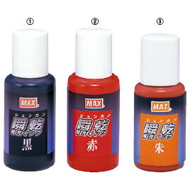 2段式スタンプ用補充インク黒SA90290【マックス】