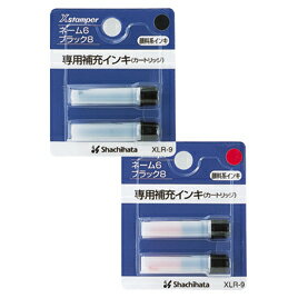 【ゆうパケット対応可】Xスタンパー補充インキカ−トリッジ黒48004【シヤチハタ】