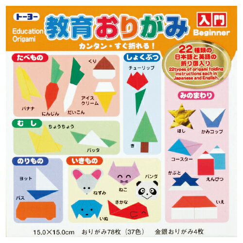 【ゆうパケット対応可】教育おりがみ　15．0cm角　入門 000012【トーヨー】