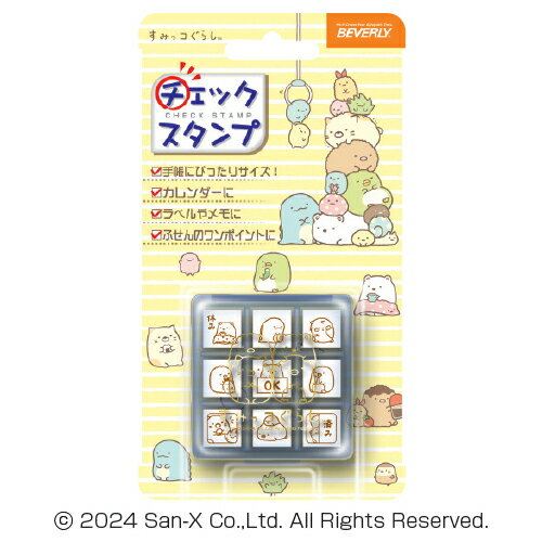 すみっこぐらし チェックスタンプ CK9-037【ビバリー】 すみっこぐらし チェックスタンプ CK9-037【ビバリー】