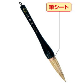 【ゆうパケット対応可】先生用書初筆　9号　山秀朗 G-23【広島筆産業】