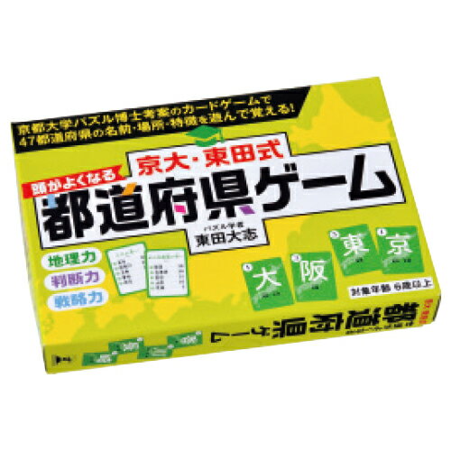 京大・東田式頭がよくなる都道府県ゲーム 499227【幻冬舎】 京大・東田式頭がよくなる都道府県ゲーム 499227【幻冬舎】