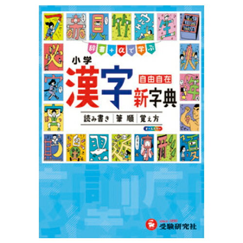 【ゆうパケット対応可】漢字新字典シンカンジジテン 【ゆうパケット対応可】漢字新字典シンカンジジテン