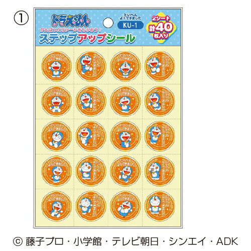 【ゆうパケット対応可】ドラえもんSTUPシールよくできました791214502【ショウワノート】