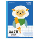 【ゆうパケット対応可】学習どうぶつシリーズ 自主学習5mm方眼058010820【ショウワノート】(3)
