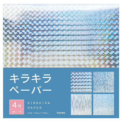 【ゆうパケット対応可】キラキラペーパー15cm4枚05-845【協和紙工】