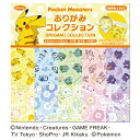 【ゆうパケット対応可】ポケットモンスターおりがみコレクション297292【ショウワノート】
