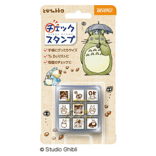 となりのトトロ　チェックスタンプ2CK9-053【ビバリー】