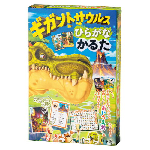 ギガントサウルス　ひらがなかるた479176【幻冬舎】