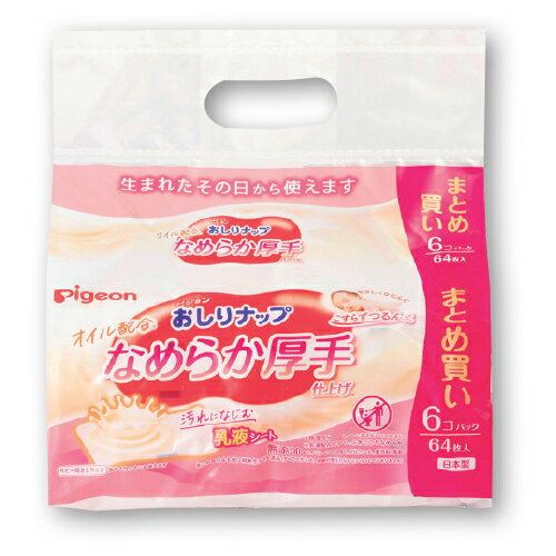 おしりナップ なめらか厚手仕上げ(64枚×6個)1039245【ピジョン】 おしりナップ なめらか厚手仕上げ(64枚×6個)1039245【ピジョン】