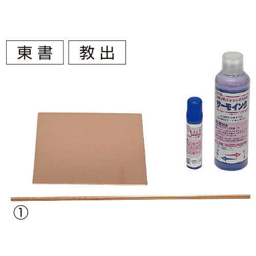 ものの温まり方実験セット (3)DN−SKC15-722302