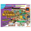 科学の力で無人島脱出ゲームTS-20【くもん出版】